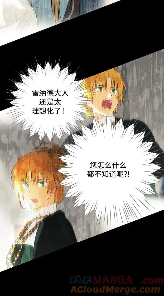 漫画《落日夕阳，冰冷目光》[第2季 28话] 摇篮的约定（4）第7张图