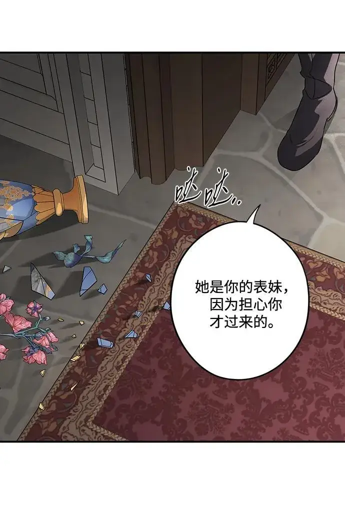 漫画《落日夕阳，冰冷目光》[第2季 28话] 摇篮的约定（4）第72张图
