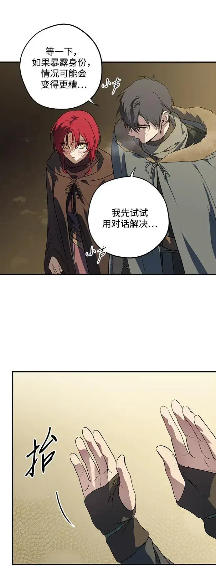 漫画《落日夕阳，冰冷目光》[第2季 32话] 黎明（3）第11张图