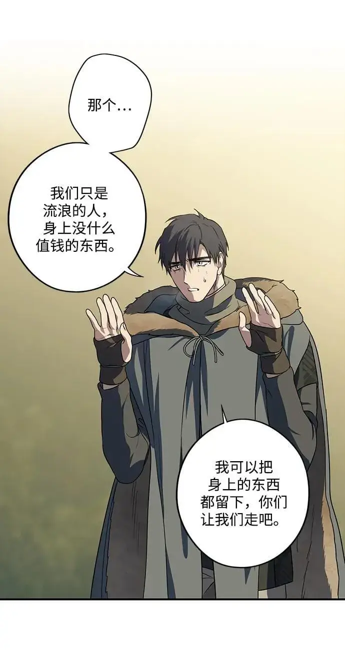 漫画《落日夕阳，冰冷目光》[第2季 32话] 黎明（3）第12张图