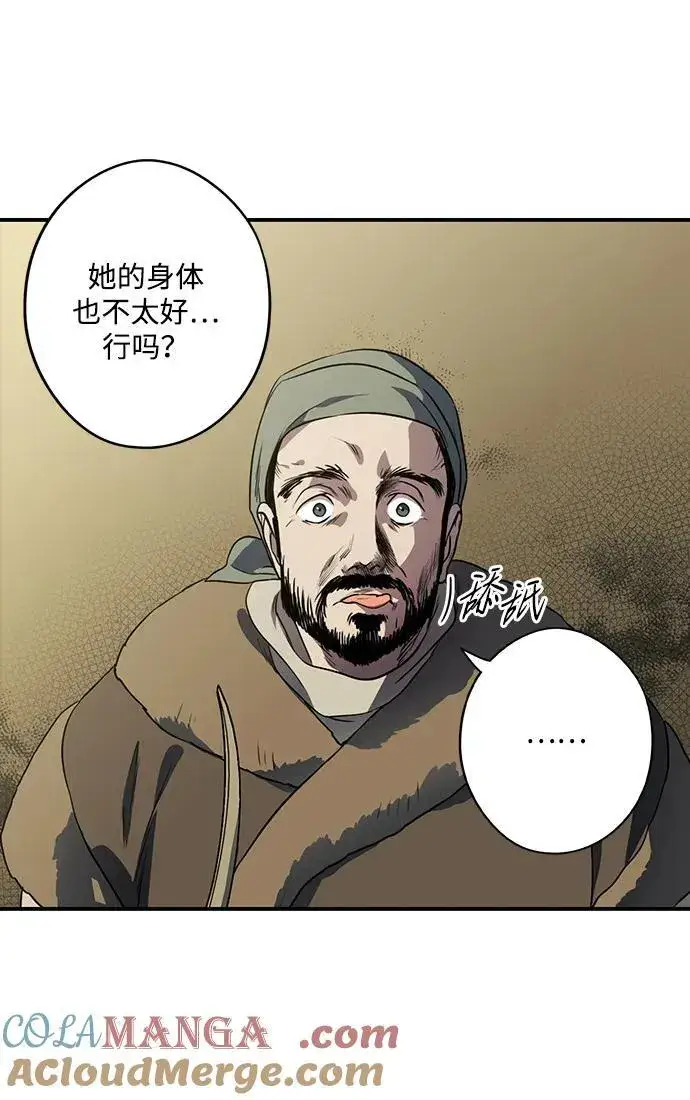 漫画《落日夕阳，冰冷目光》[第2季 32话] 黎明（3）第13张图