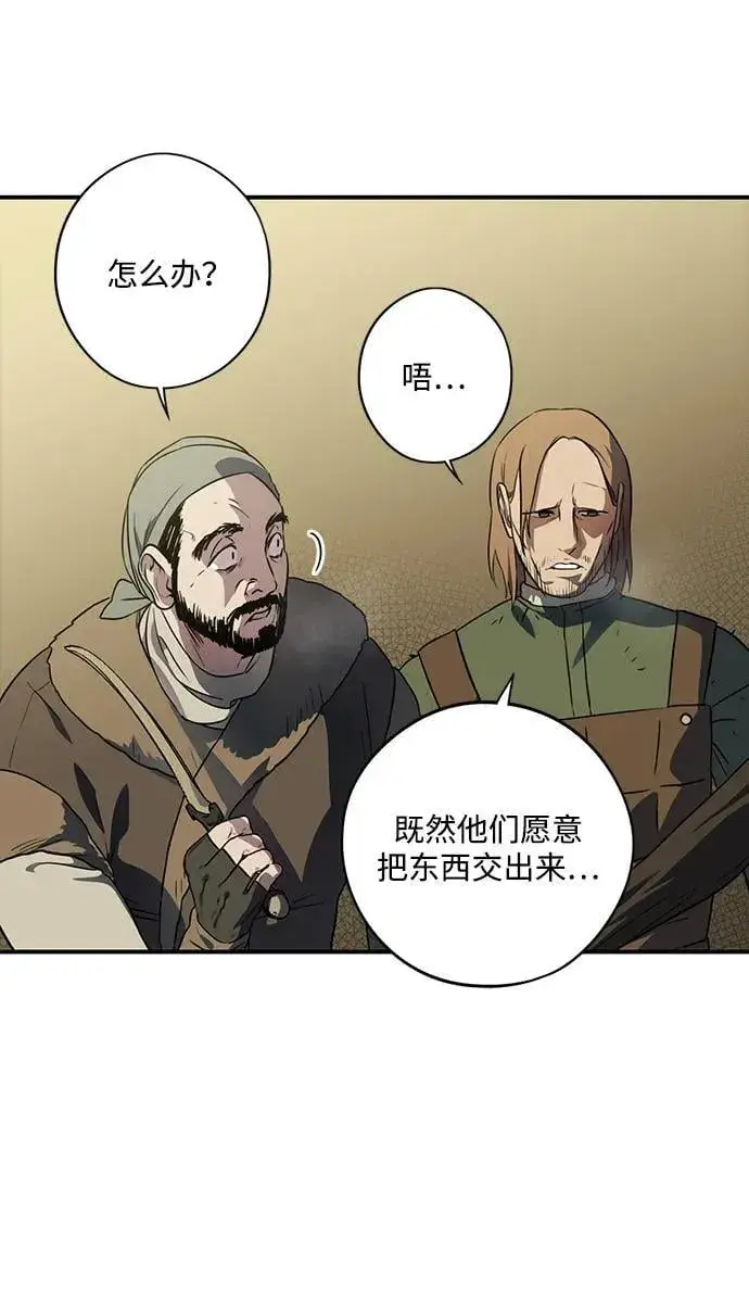 漫画《落日夕阳，冰冷目光》[第2季 32话] 黎明（3）第14张图