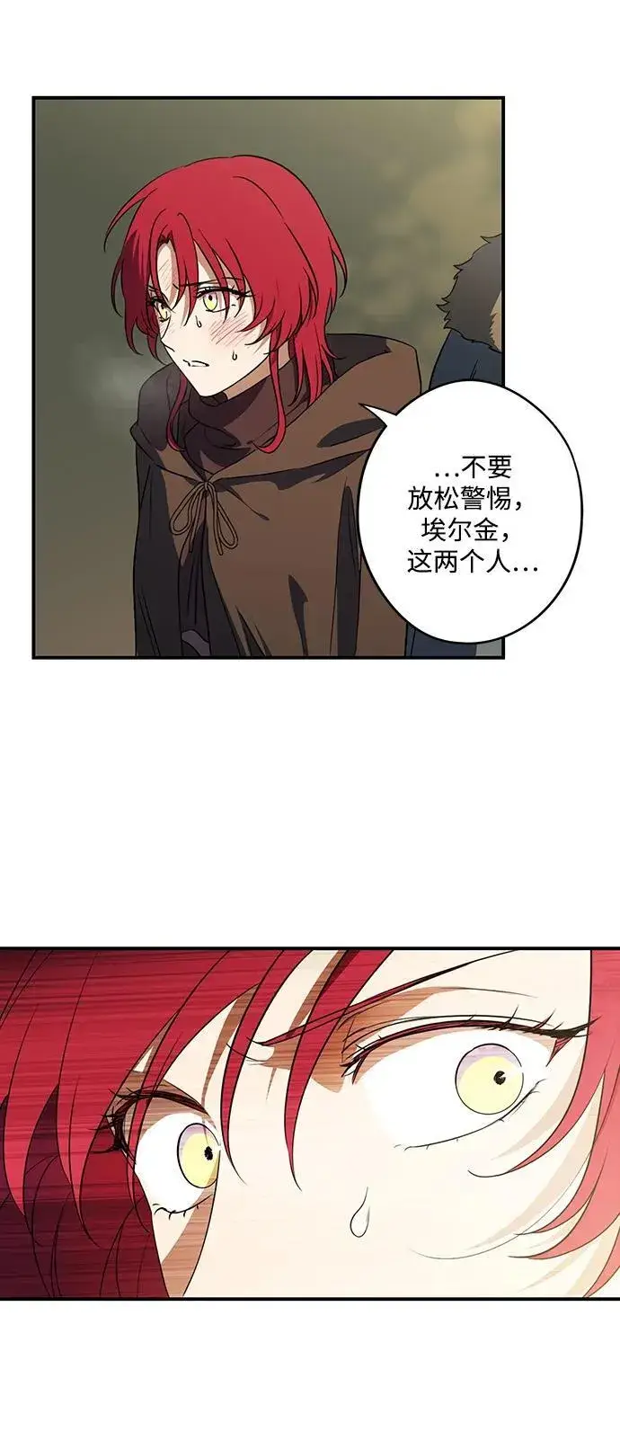 漫画《落日夕阳，冰冷目光》[第2季 32话] 黎明（3）第15张图