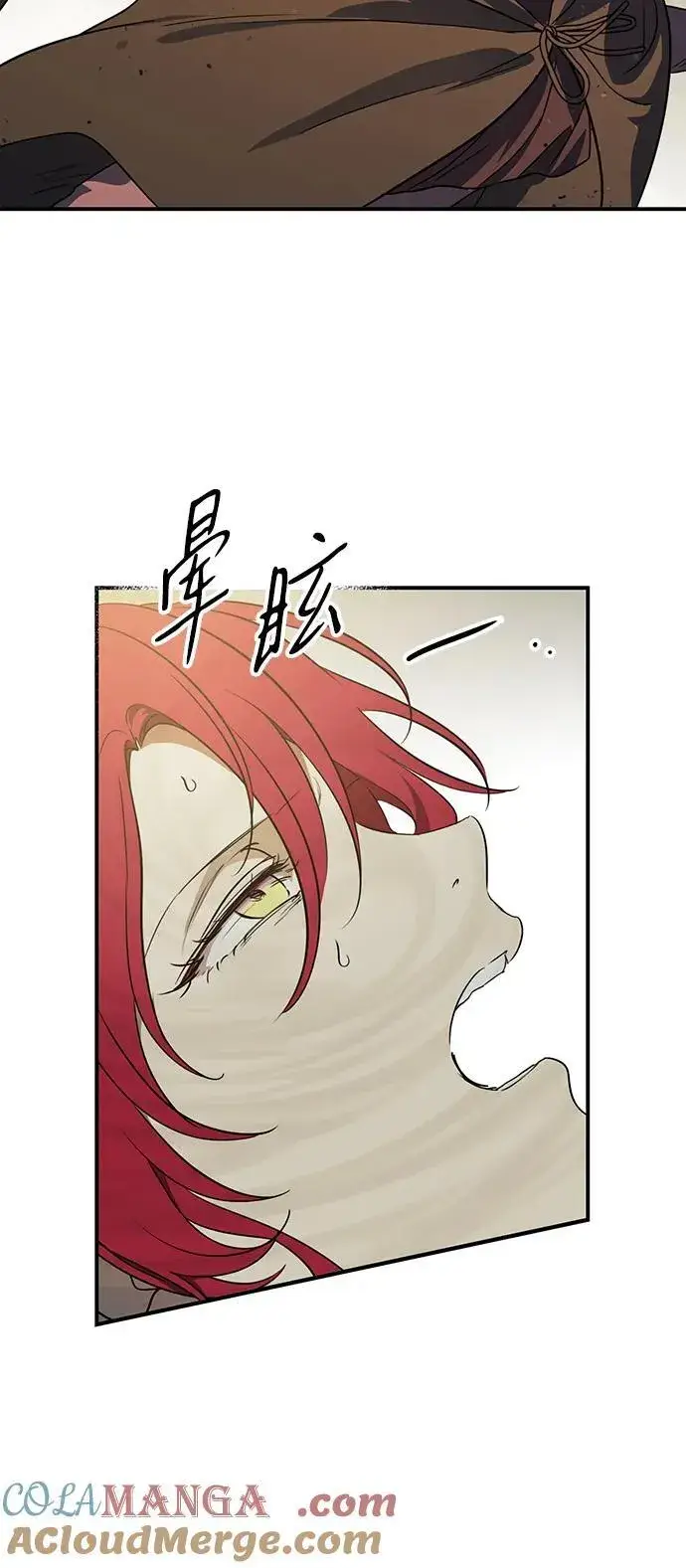 漫画《落日夕阳，冰冷目光》[第2季 32话] 黎明（3）第19张图