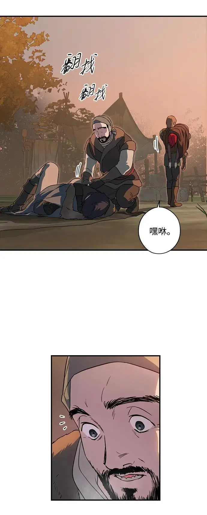 漫画《落日夕阳，冰冷目光》[第2季 32话] 黎明（3）第24张图