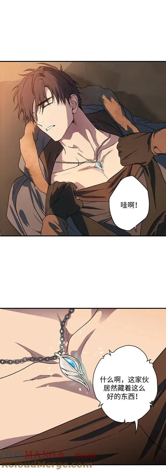 漫画《落日夕阳，冰冷目光》[第2季 32话] 黎明（3）第25张图