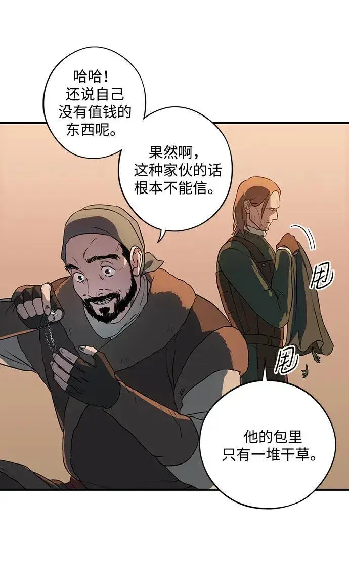 漫画《落日夕阳，冰冷目光》[第2季 32话] 黎明（3）第26张图