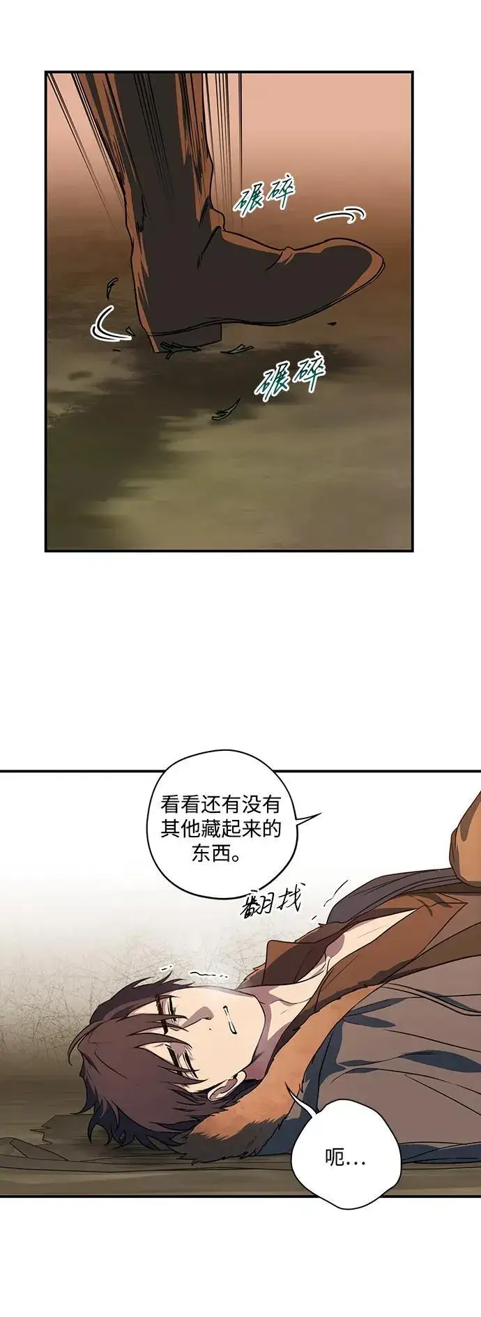 漫画《落日夕阳，冰冷目光》[第2季 32话] 黎明（3）第27张图