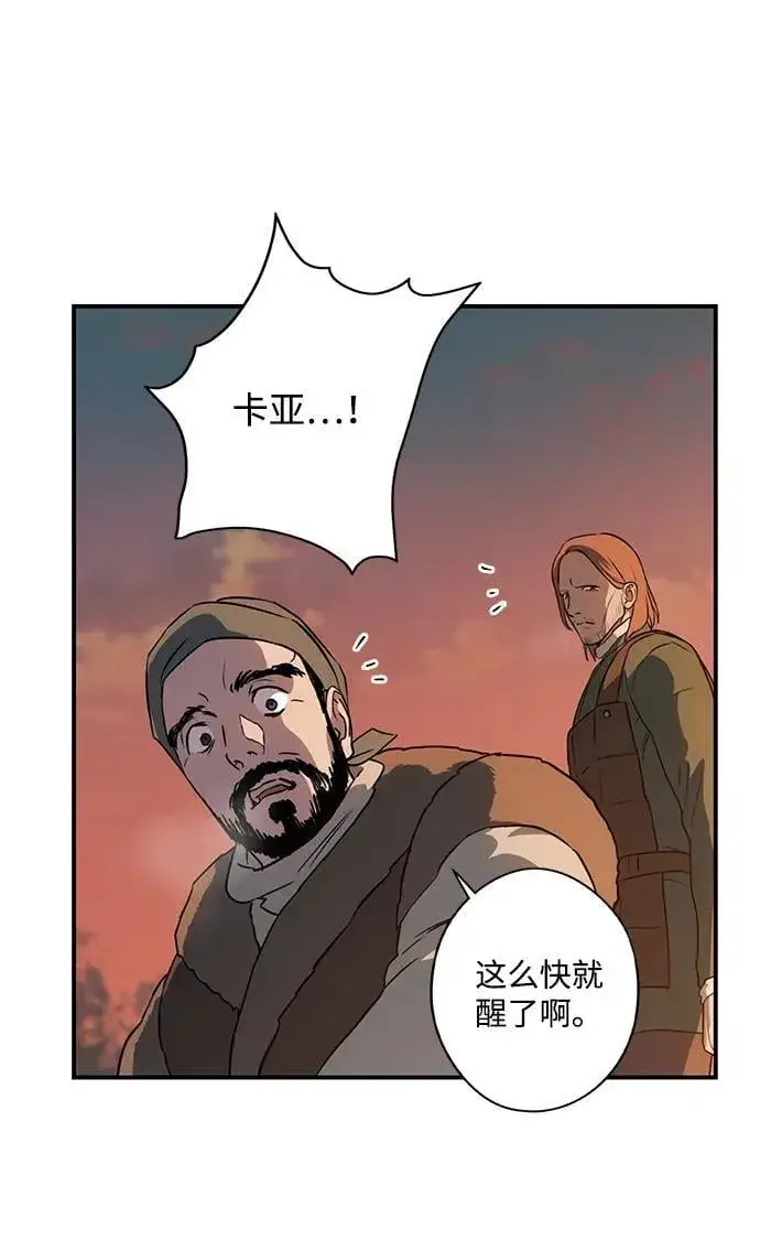 漫画《落日夕阳，冰冷目光》[第2季 32话] 黎明（3）第30张图