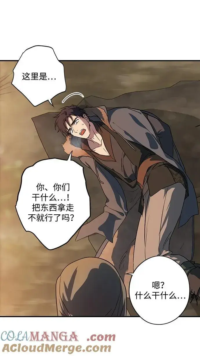 漫画《落日夕阳，冰冷目光》[第2季 32话] 黎明（3）第31张图