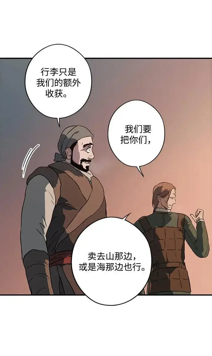 漫画《落日夕阳，冰冷目光》[第2季 32话] 黎明（3）第32张图