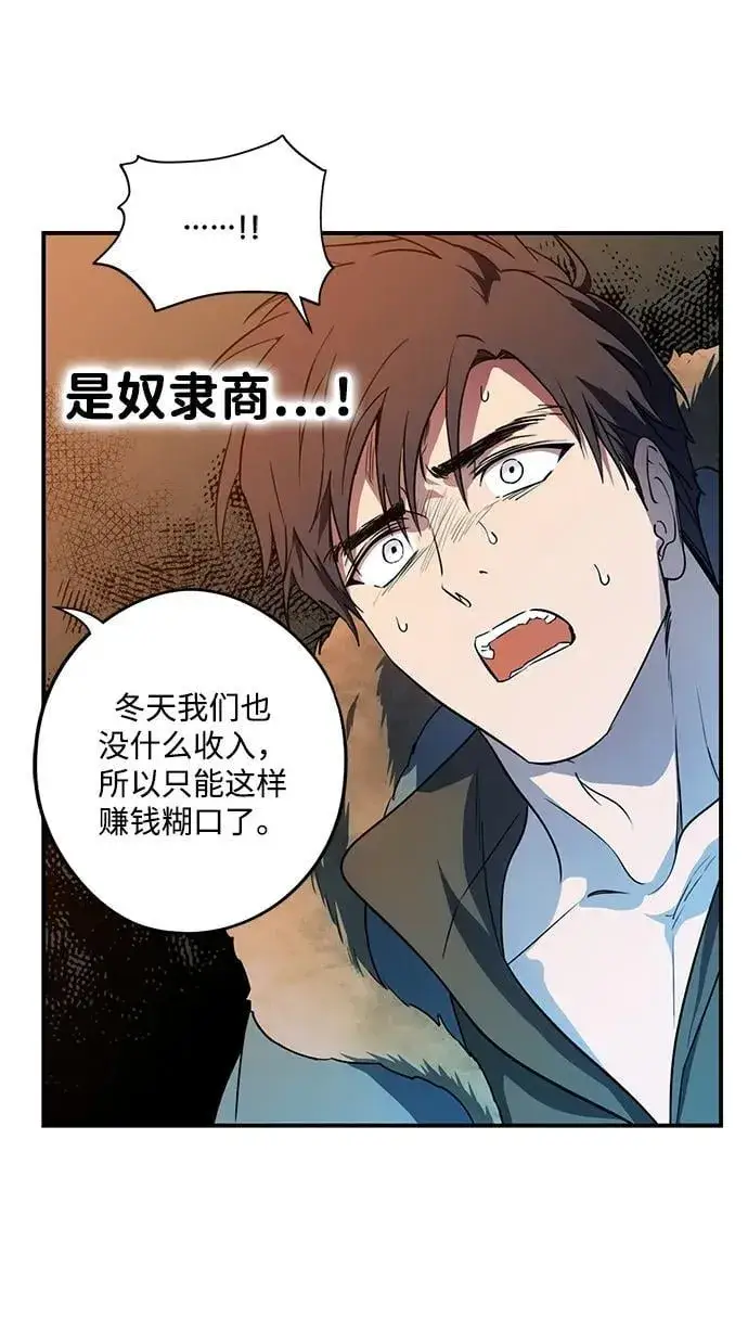 漫画《落日夕阳，冰冷目光》[第2季 32话] 黎明（3）第33张图