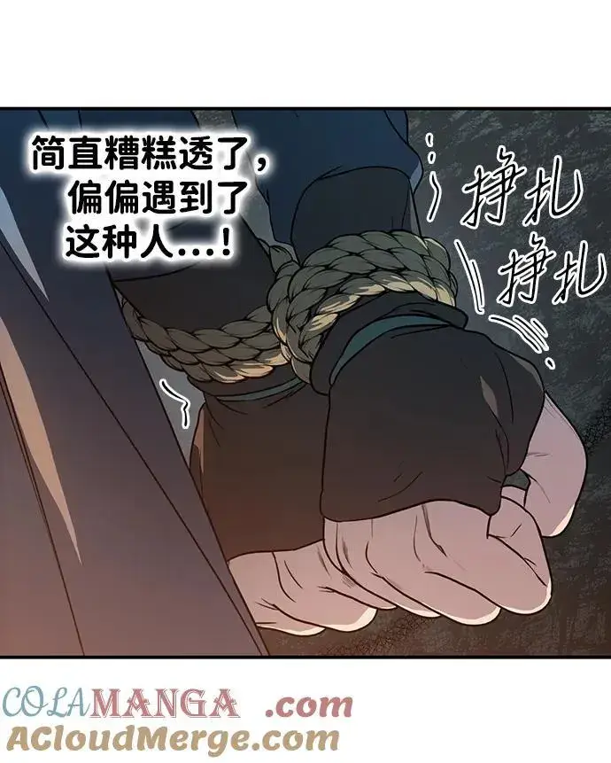 漫画《落日夕阳，冰冷目光》[第2季 32话] 黎明（3）第34张图