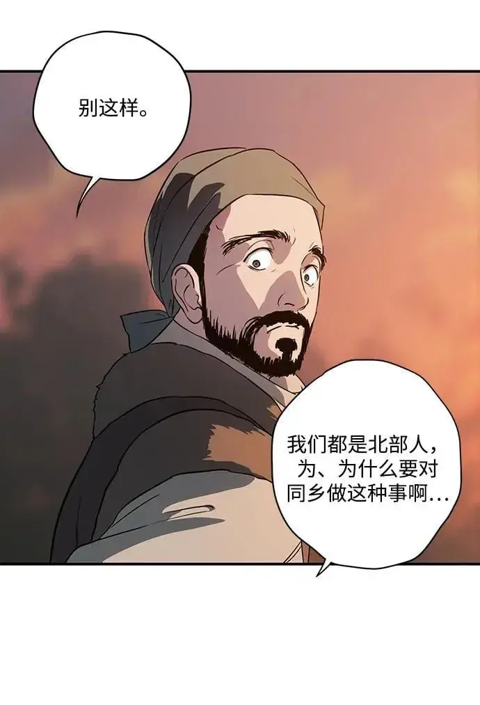 漫画《落日夕阳，冰冷目光》[第2季 32话] 黎明（3）第36张图