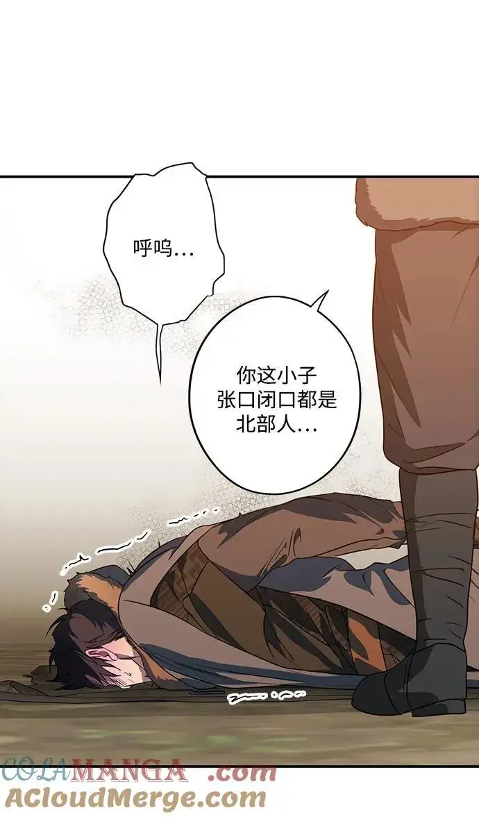 漫画《落日夕阳，冰冷目光》[第2季 32话] 黎明（3）第40张图