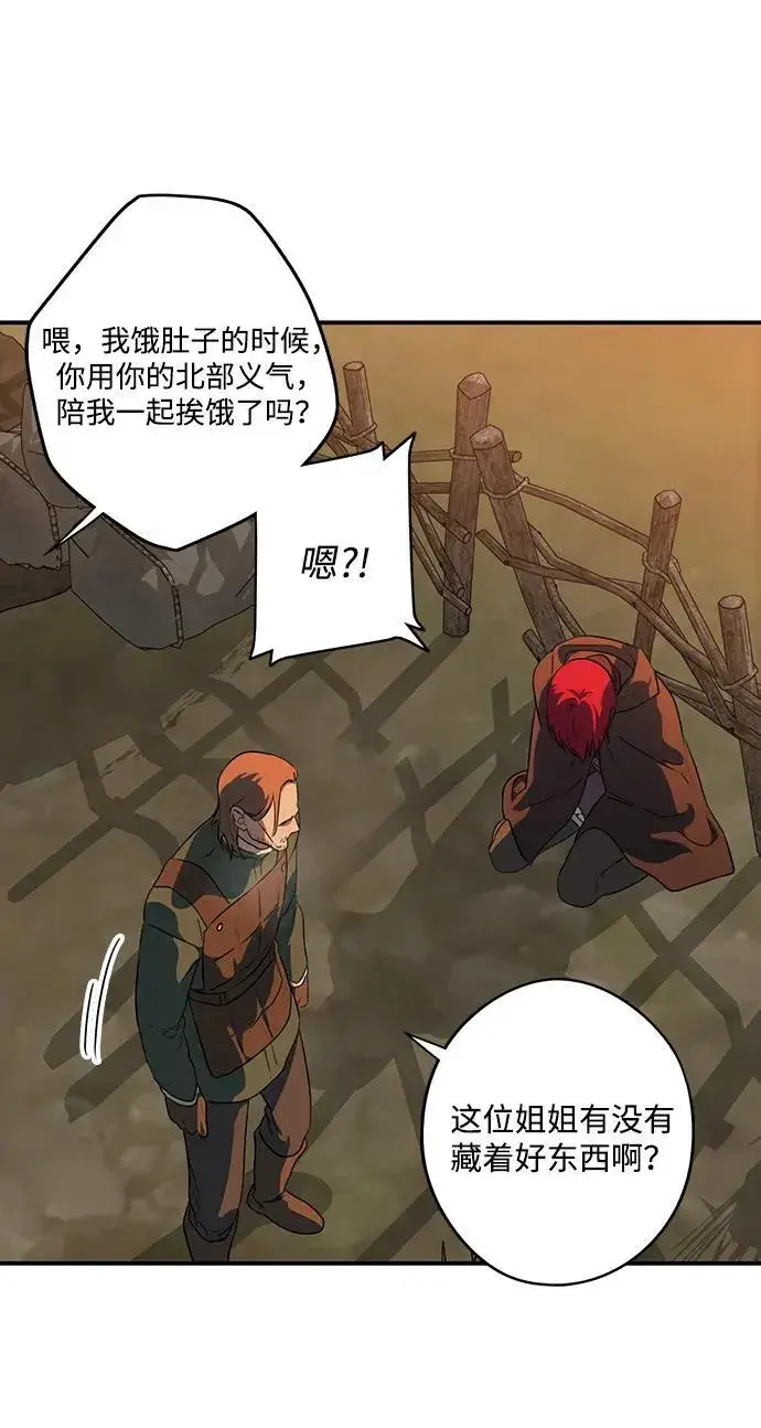 漫画《落日夕阳，冰冷目光》[第2季 32话] 黎明（3）第41张图