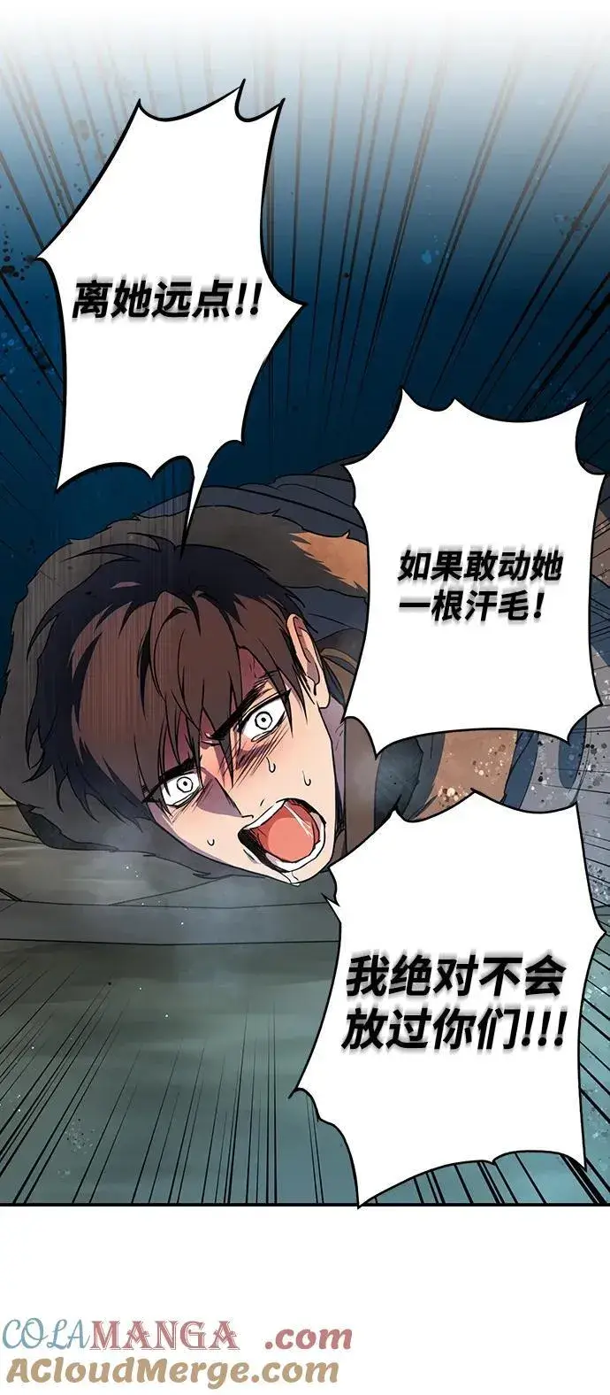 漫画《落日夕阳，冰冷目光》[第2季 32话] 黎明（3）第43张图
