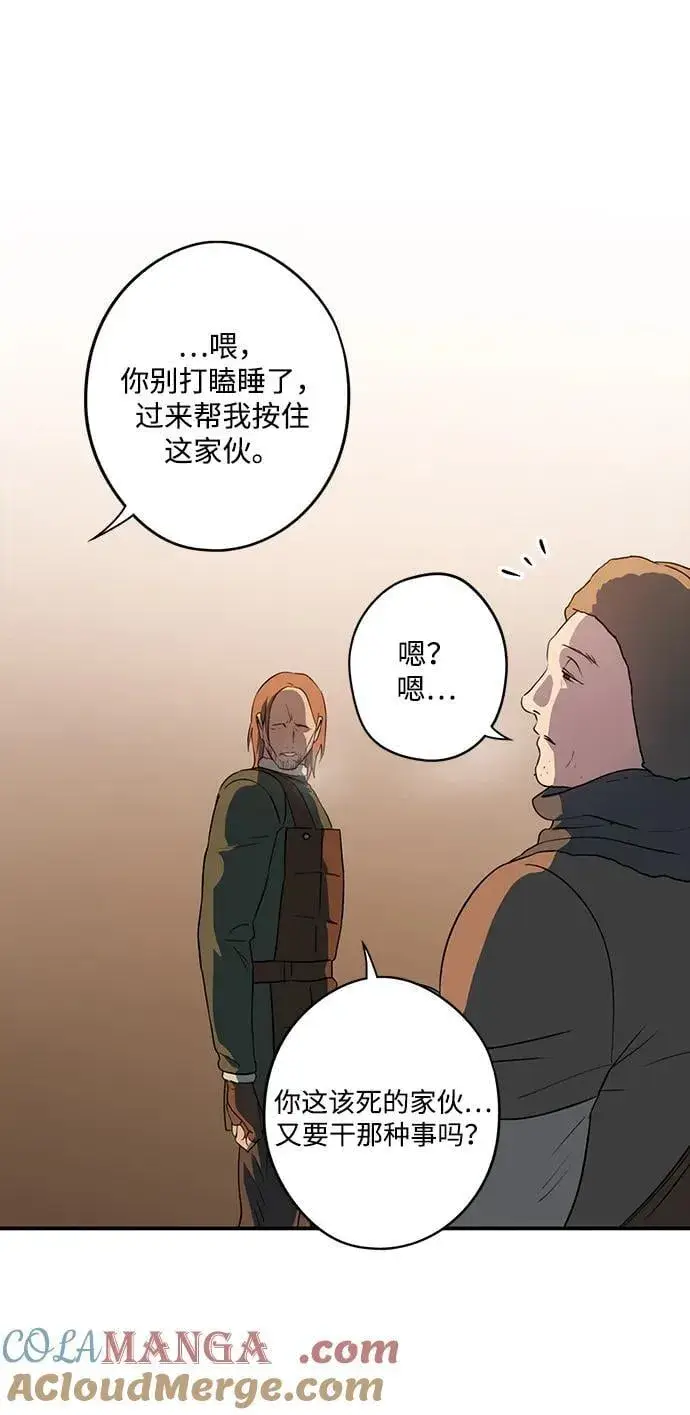 漫画《落日夕阳，冰冷目光》[第2季 32话] 黎明（3）第46张图