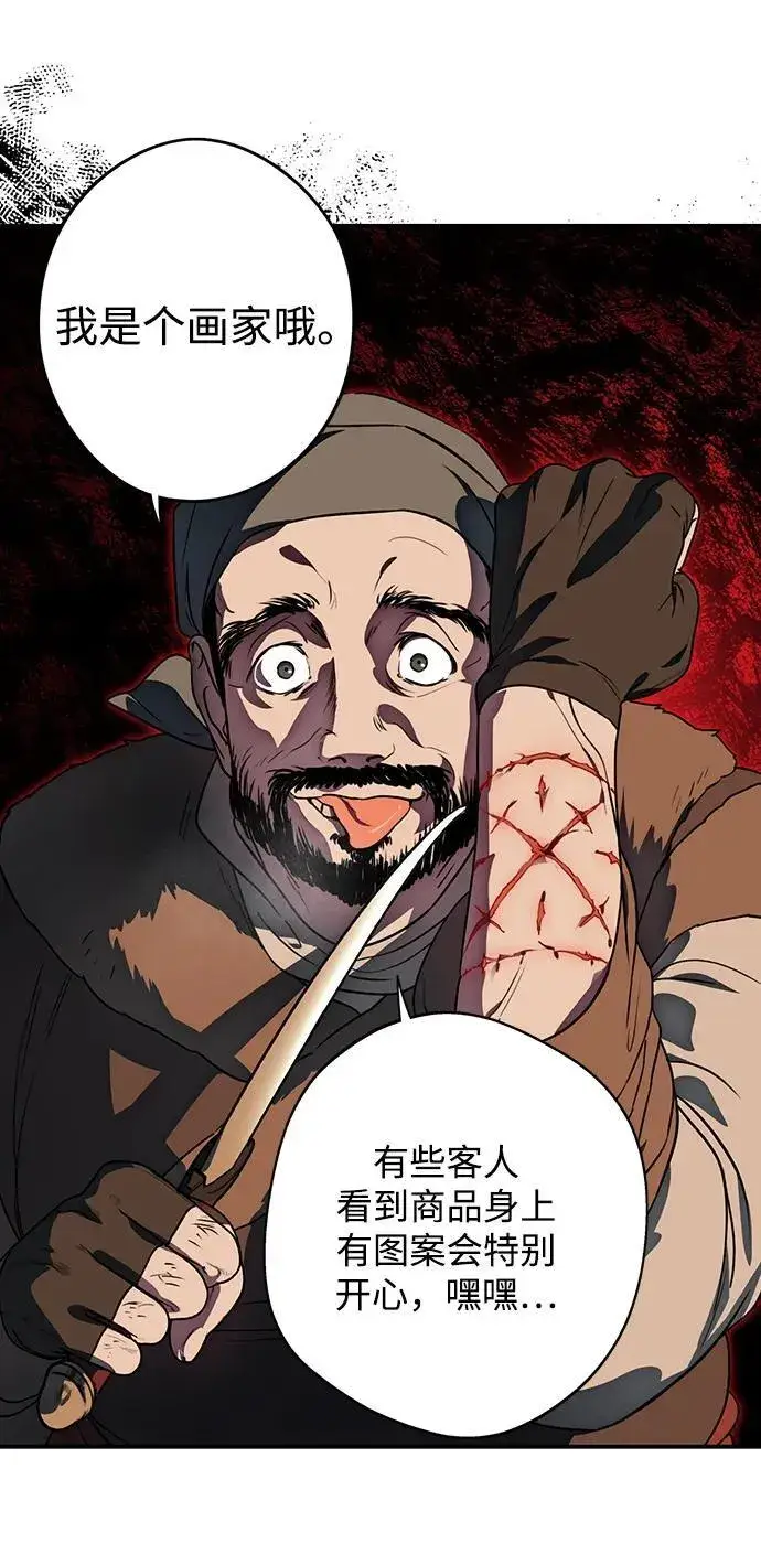 漫画《落日夕阳，冰冷目光》[第2季 32话] 黎明（3）第50张图