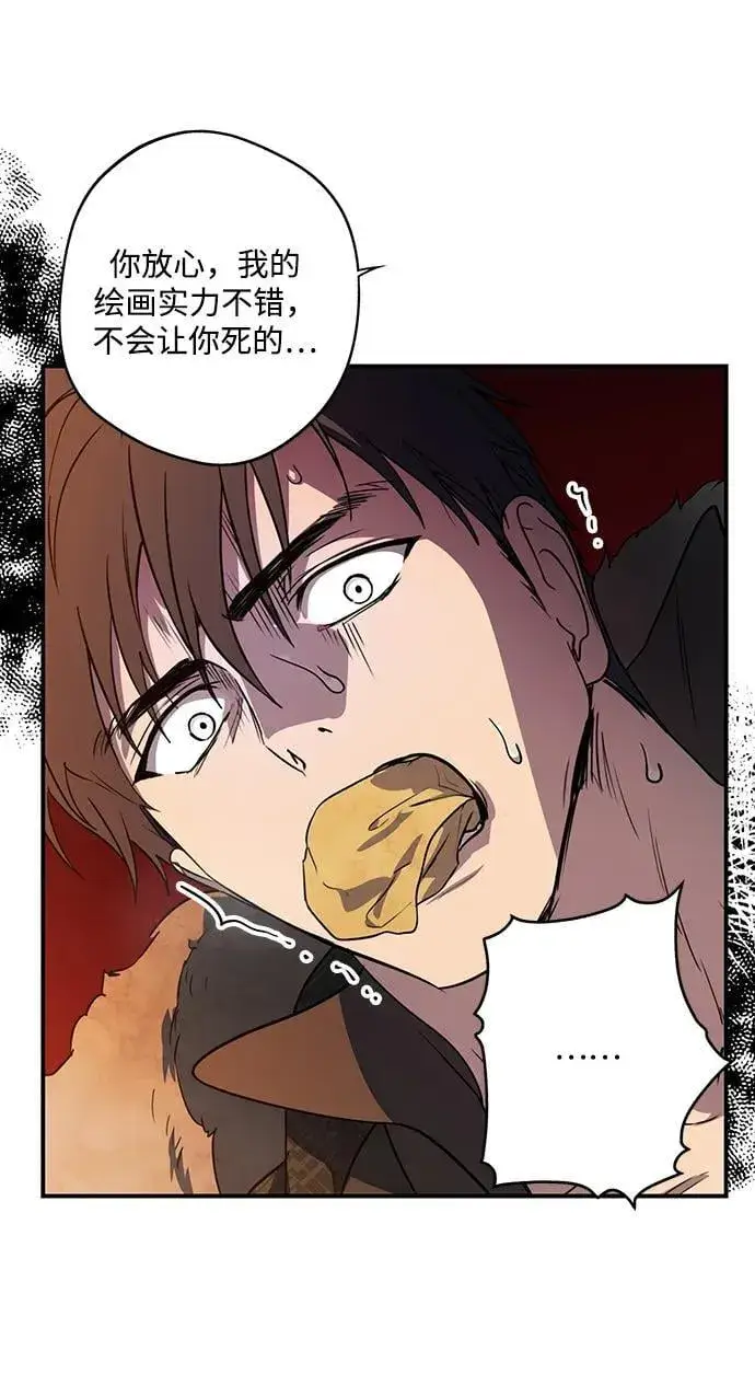 漫画《落日夕阳，冰冷目光》[第2季 32话] 黎明（3）第51张图