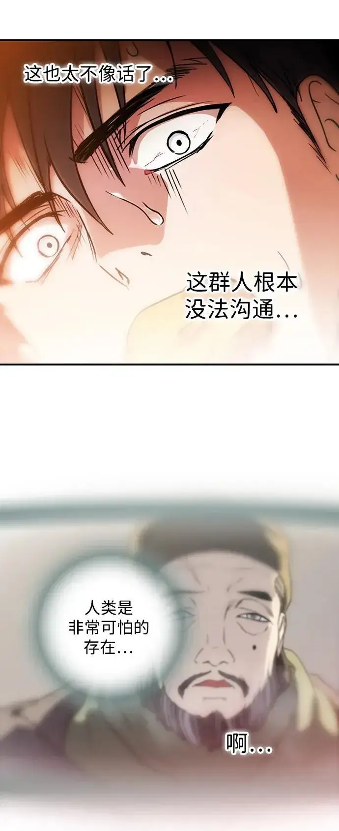 漫画《落日夕阳，冰冷目光》[第2季 32话] 黎明（3）第53张图