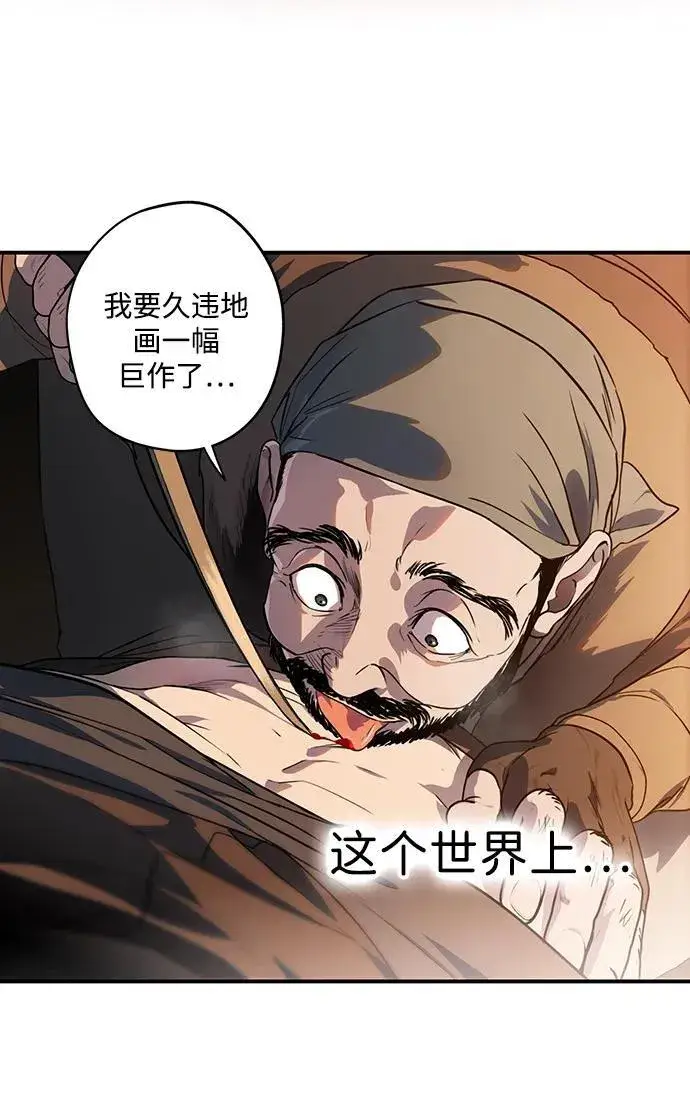 漫画《落日夕阳，冰冷目光》[第2季 32话] 黎明（3）第54张图