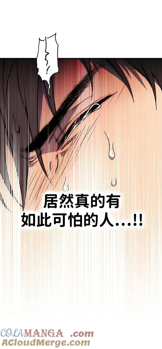 漫画《落日夕阳，冰冷目光》[第2季 32话] 黎明（3）第55张图