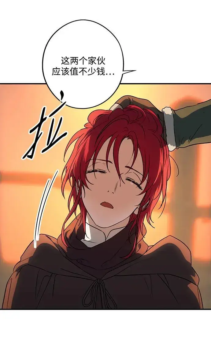 漫画《落日夕阳，冰冷目光》[第2季 32话] 黎明（3）第57张图