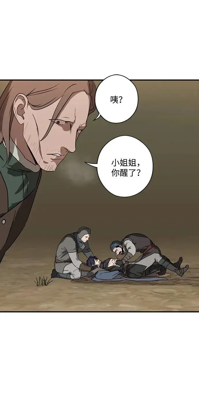 漫画《落日夕阳，冰冷目光》[第2季 32话] 黎明（3）第59张图