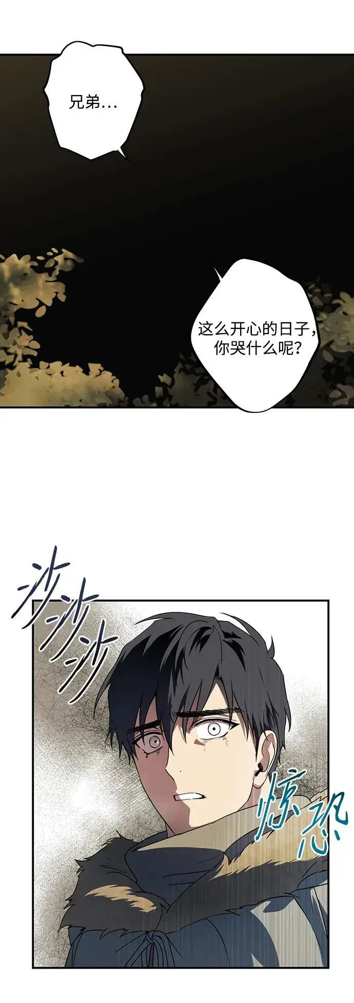 漫画《落日夕阳，冰冷目光》[第2季 32话] 黎明（3）第6张图