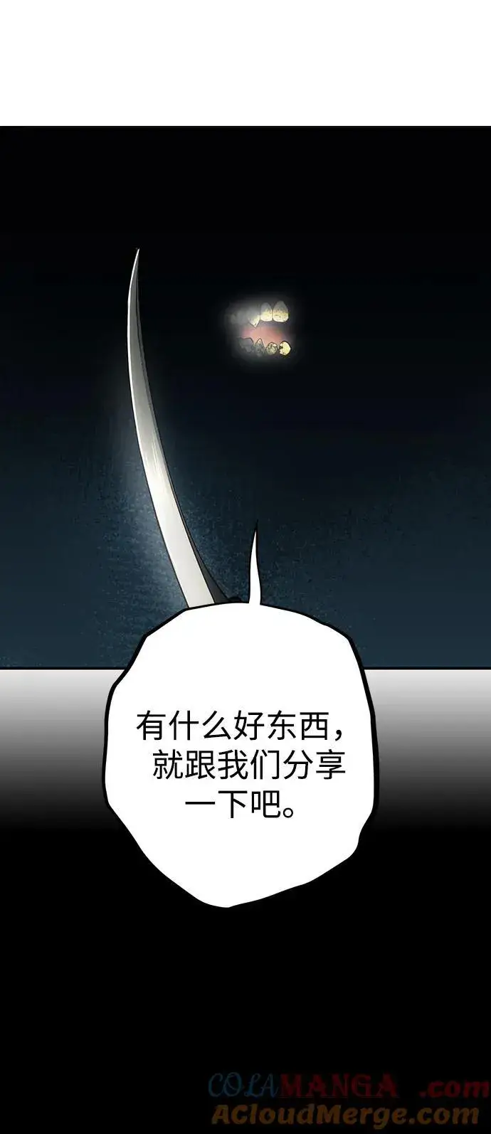 漫画《落日夕阳，冰冷目光》[第2季 32话] 黎明（3）第7张图