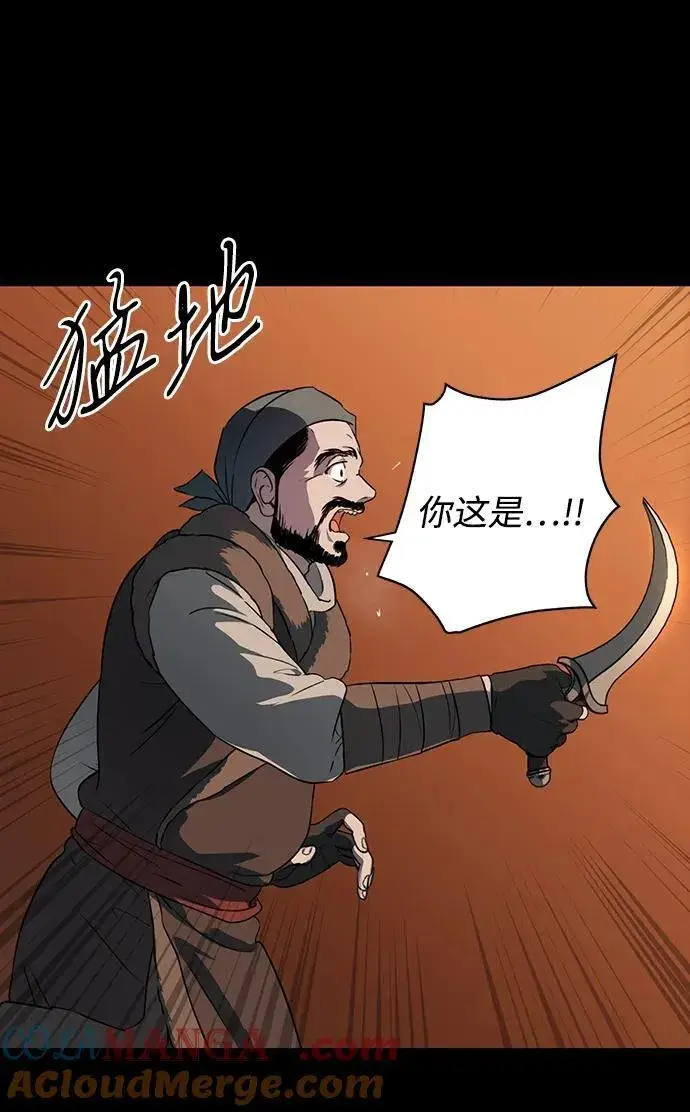 漫画《落日夕阳，冰冷目光》[第2季 33话] 黎明（4）第10张图