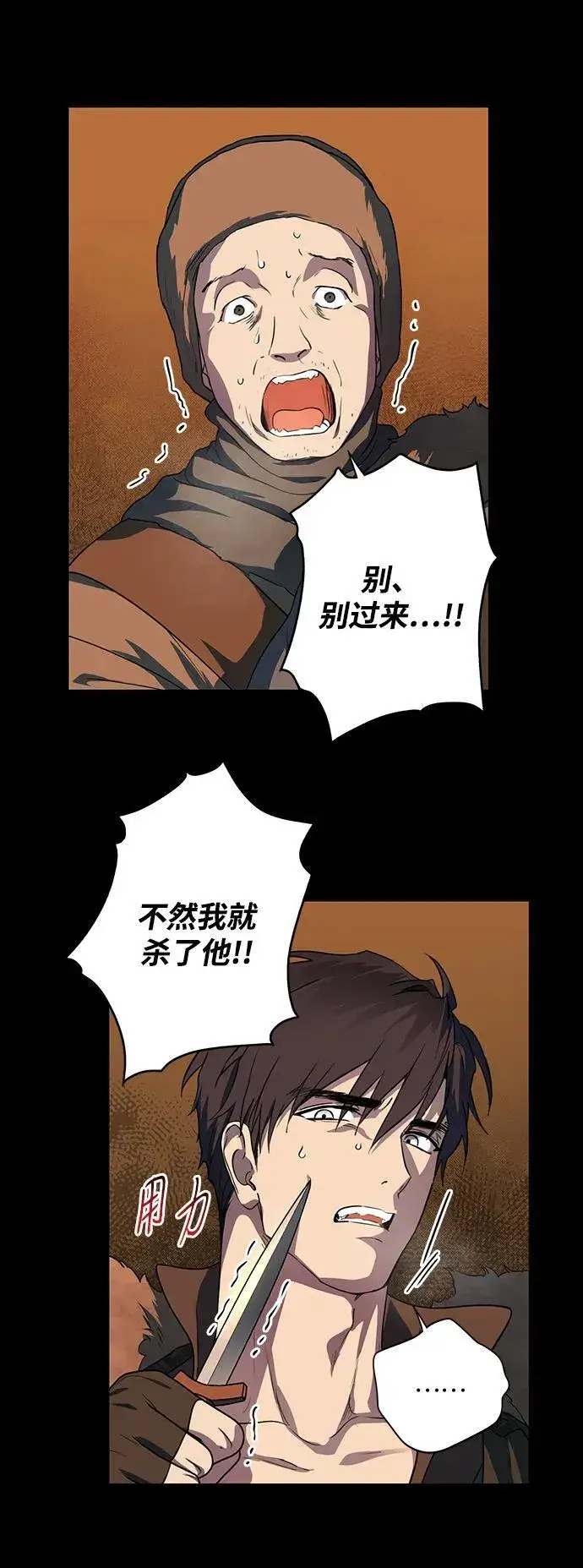 漫画《落日夕阳，冰冷目光》[第2季 33话] 黎明（4）第23张图