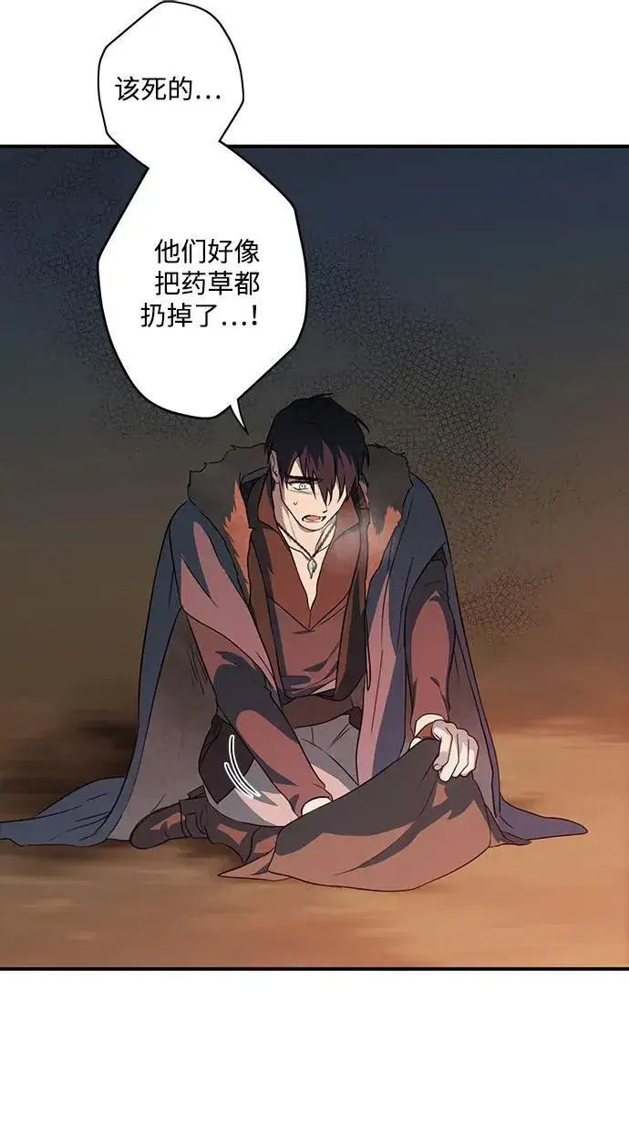 漫画《落日夕阳，冰冷目光》[第2季 33话] 黎明（4）第59张图