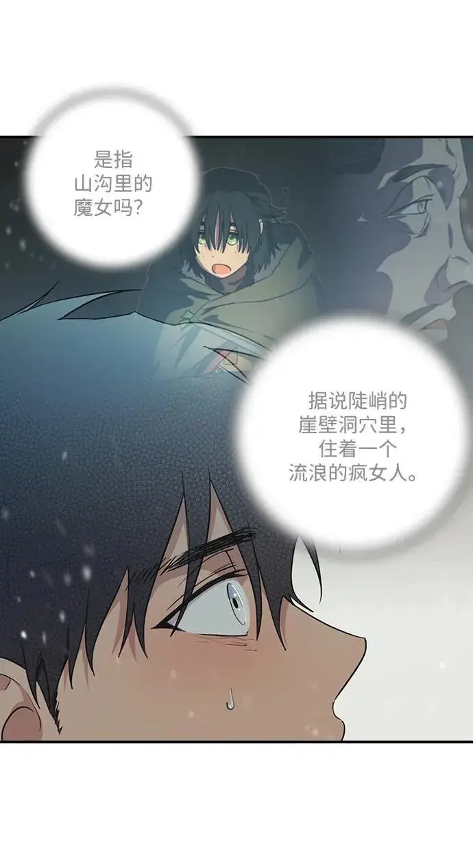 漫画《落日夕阳，冰冷目光》[第2季 33话] 黎明（4）第68张图