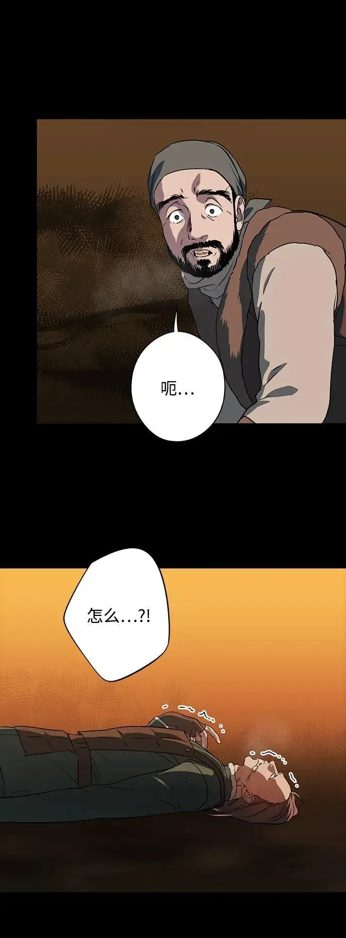 漫画《落日夕阳，冰冷目光》[第2季 33话] 黎明（4）第9张图