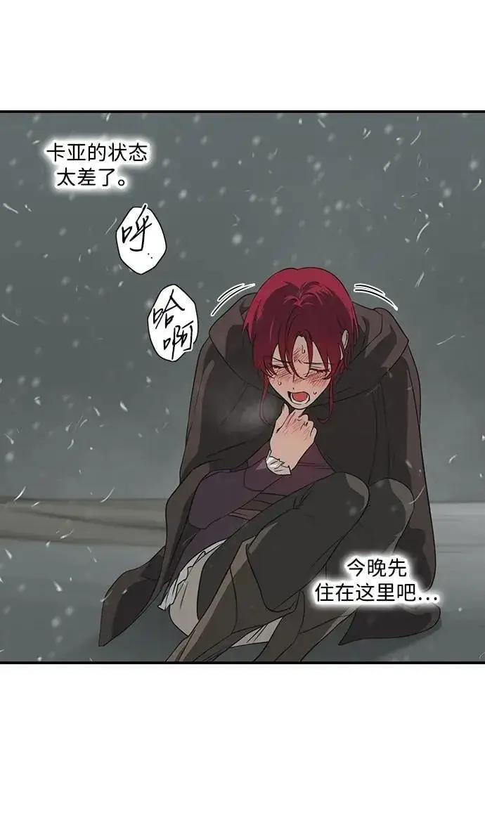 漫画《落日夕阳，冰冷目光》[第2季 34话] 黎明（5）第14张图