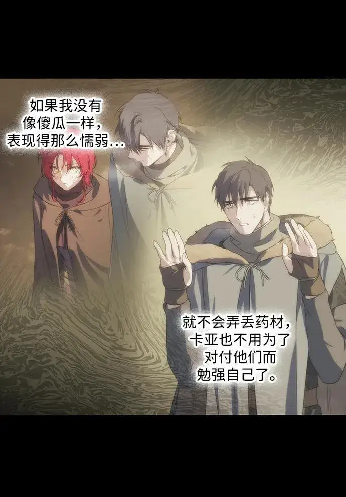漫画《落日夕阳，冰冷目光》[第2季 34话] 黎明（5）第19张图
