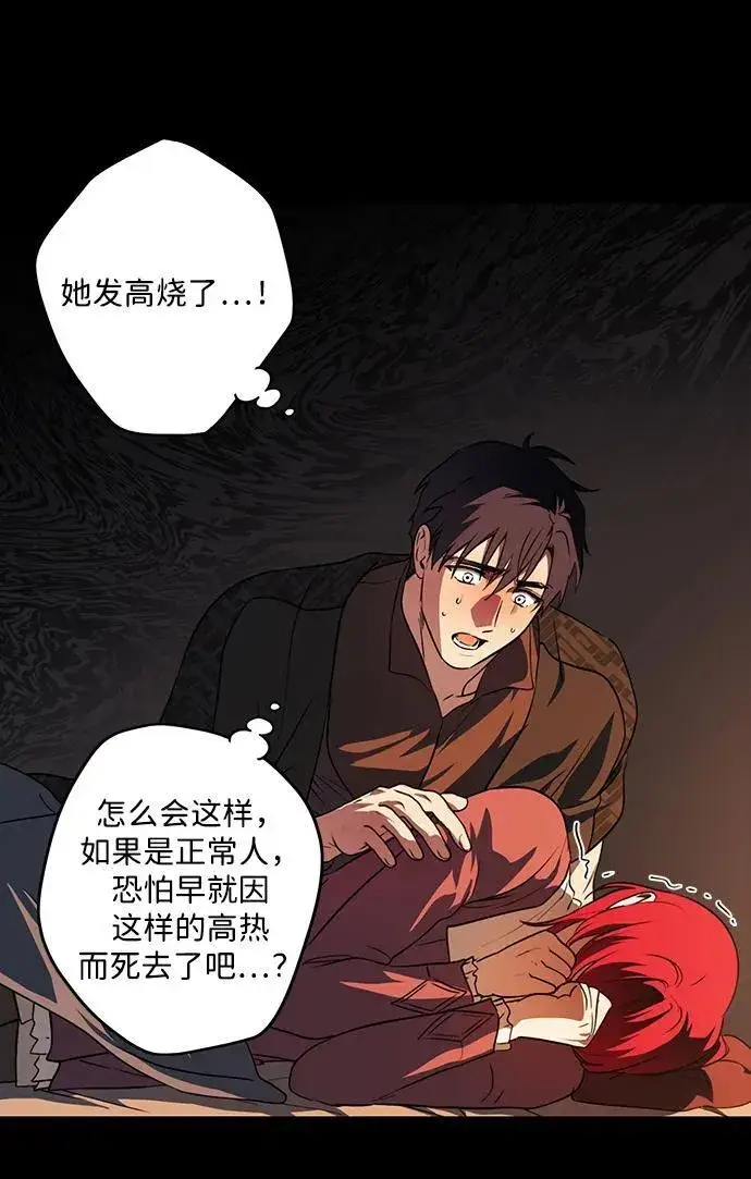 漫画《落日夕阳，冰冷目光》[第2季 34话] 黎明（5）第27张图