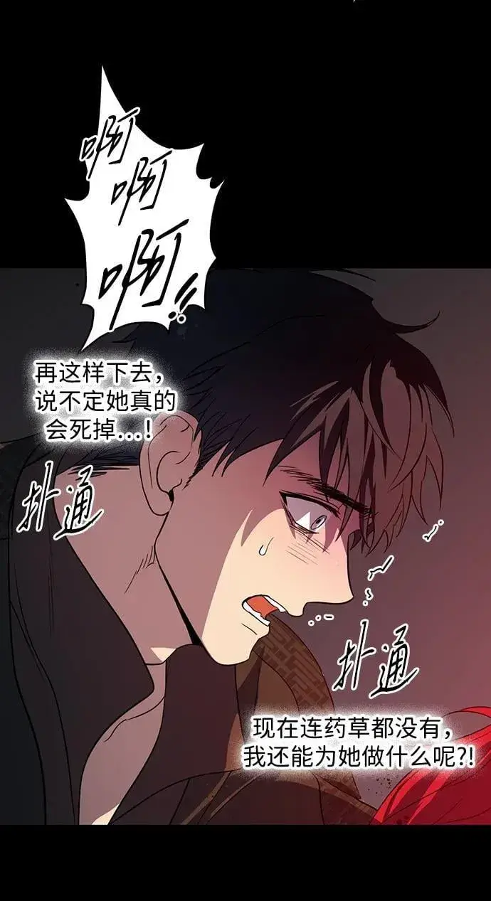漫画《落日夕阳，冰冷目光》[第2季 34话] 黎明（5）第35张图