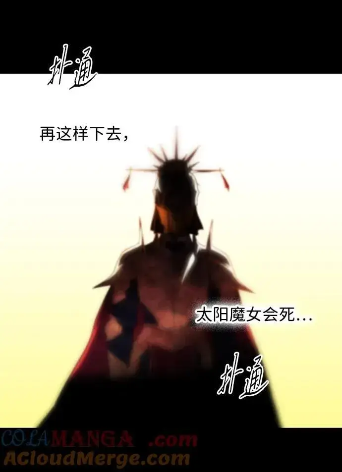 漫画《落日夕阳，冰冷目光》[第2季 34话] 黎明（5）第37张图