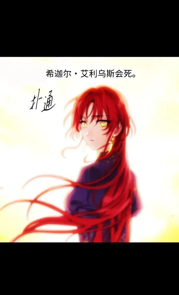 漫画《落日夕阳，冰冷目光》[第2季 34话] 黎明（5）第38张图
