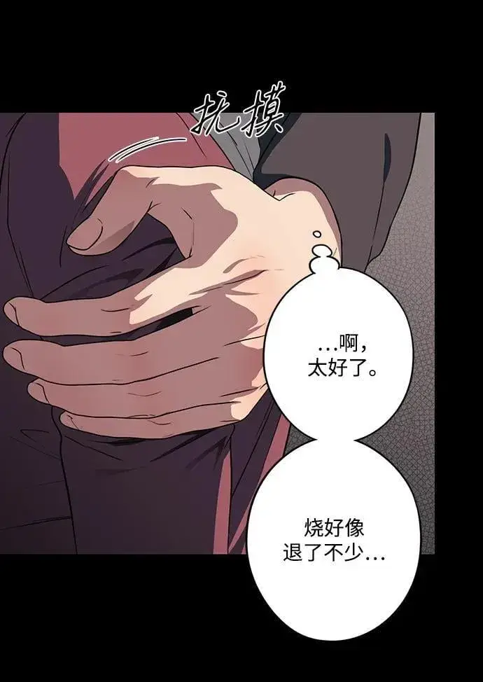 漫画《落日夕阳，冰冷目光》[第2季 34话] 黎明（5）第47张图