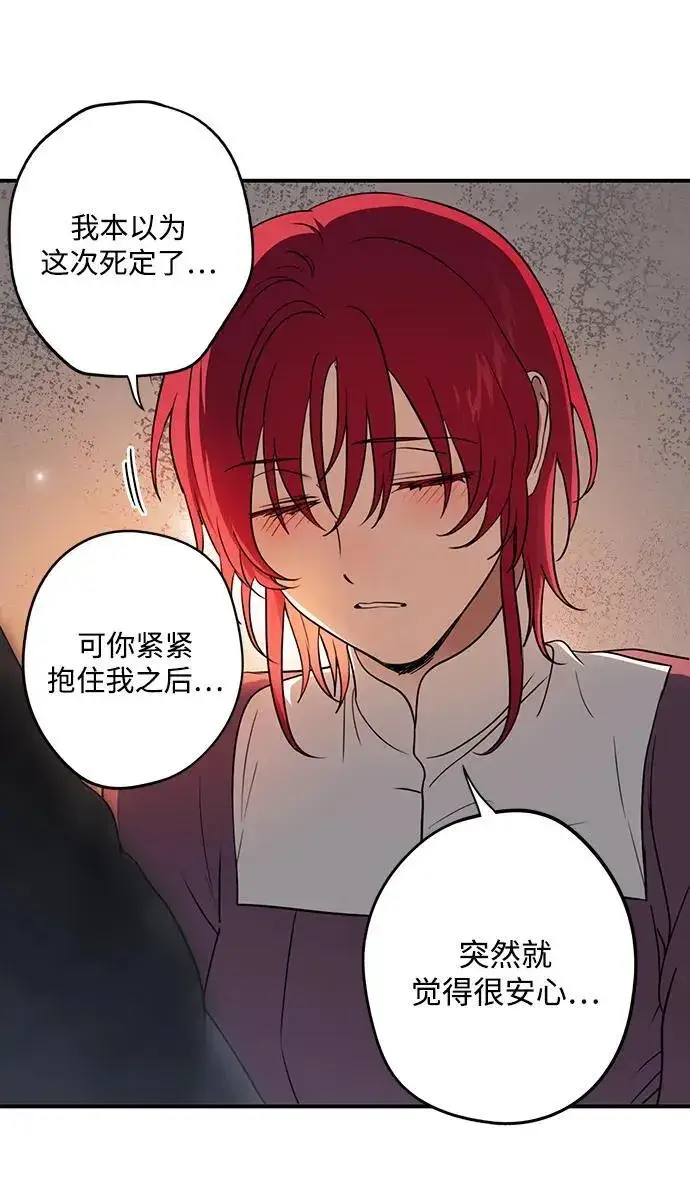 漫画《落日夕阳，冰冷目光》[第2季 34话] 黎明（5）第74张图