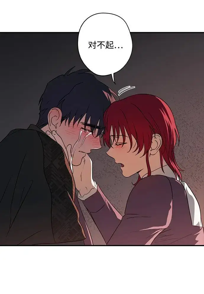 漫画《落日夕阳，冰冷目光》[第2季 34话] 黎明（5）第83张图