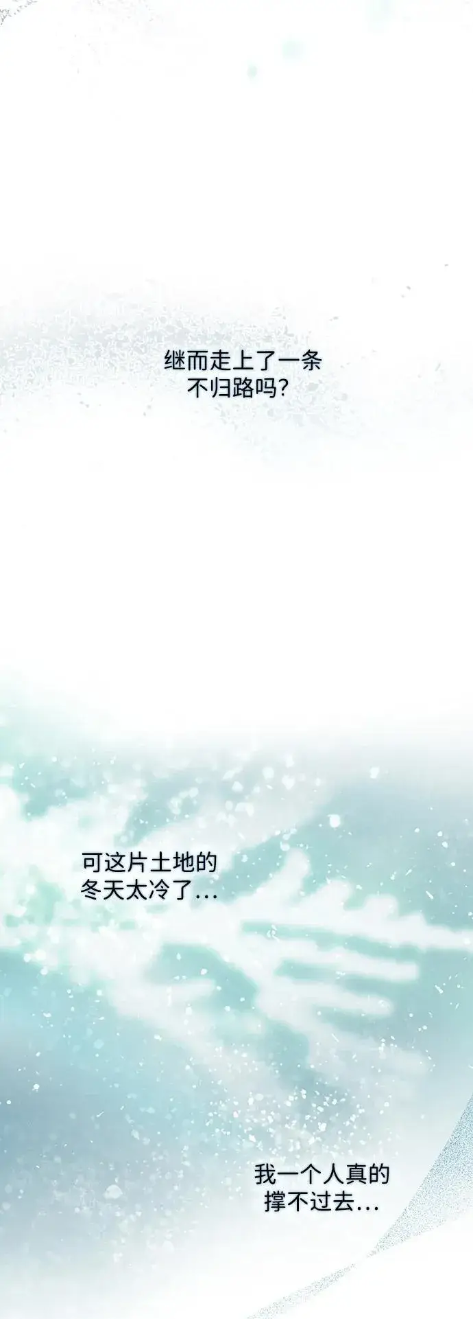 漫画《落日夕阳，冰冷目光》[第2季 34话] 黎明（5）第90张图