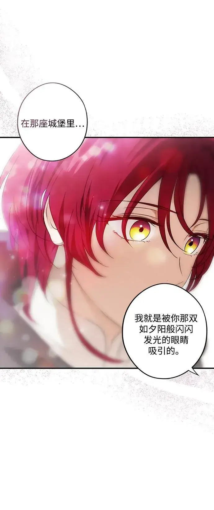 漫画《落日夕阳，冰冷目光》[第2季 35话] 黎明（6）第12张图