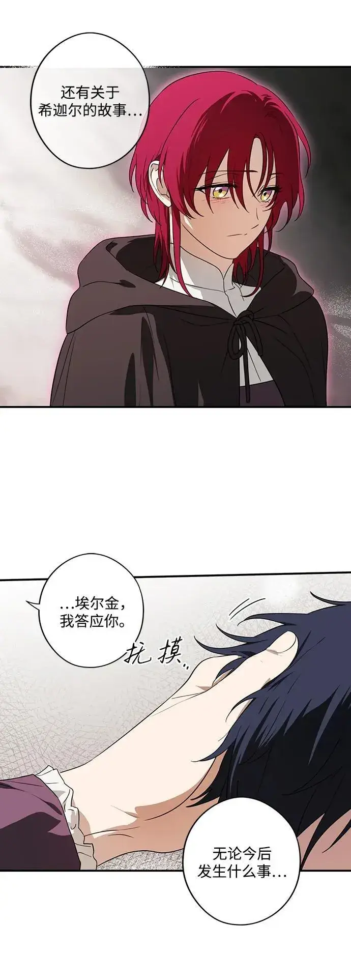 漫画《落日夕阳，冰冷目光》[第2季 35话] 黎明（6）第14张图