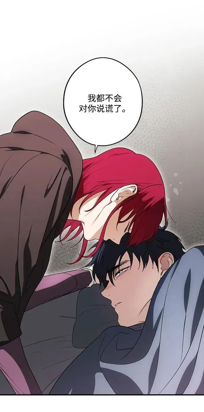 漫画《落日夕阳，冰冷目光》[第2季 35话] 黎明（6）第15张图
