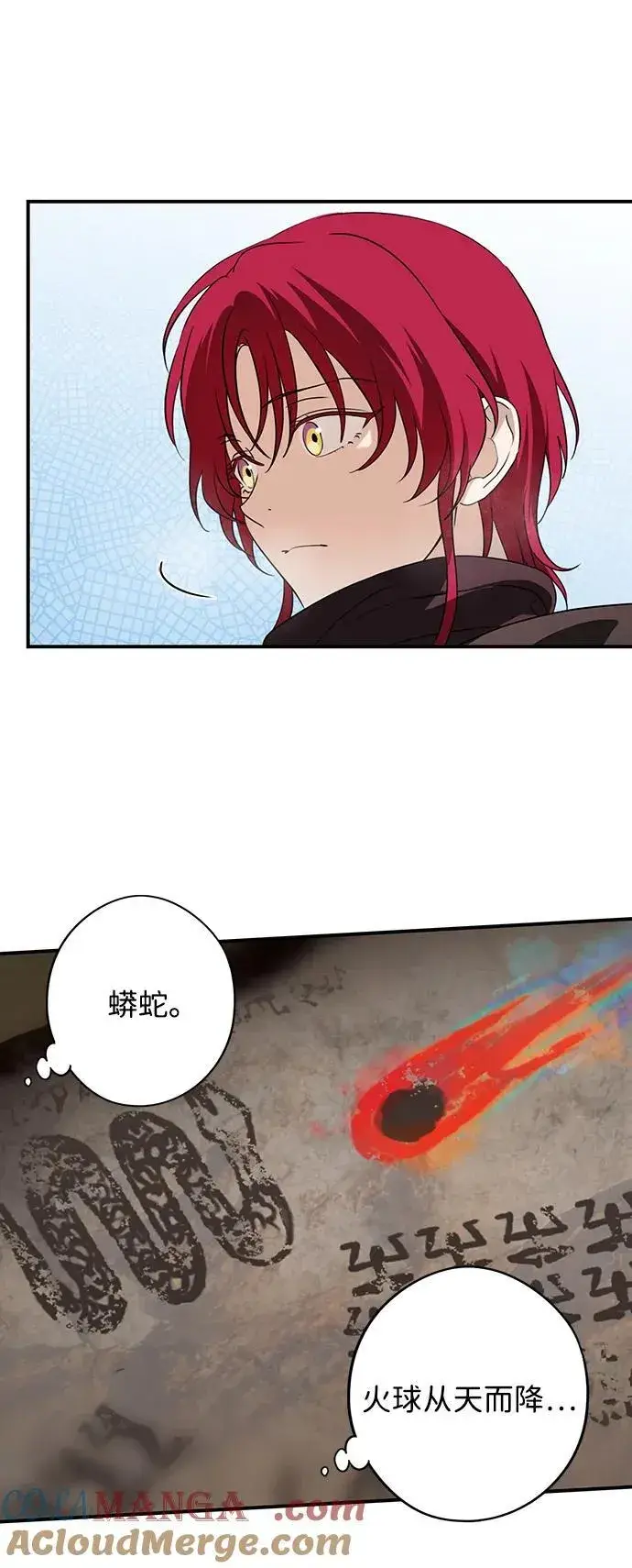 漫画《落日夕阳，冰冷目光》[第2季 35话] 黎明（6）第43张图